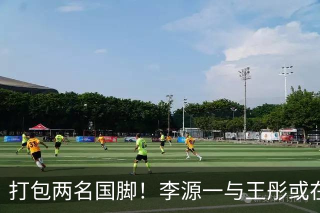 打包两名国脚！李源一与王彤或在夏窗加盟青岛西海岸