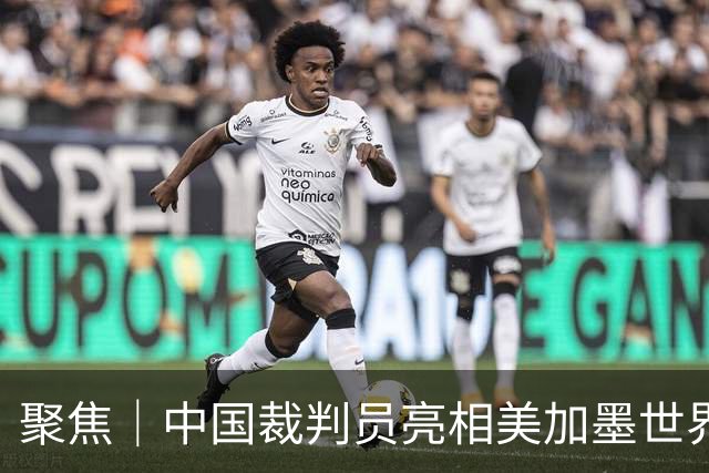 聚焦｜中国裁判员亮相美加墨世界杯，傅明完成个人执裁首秀
